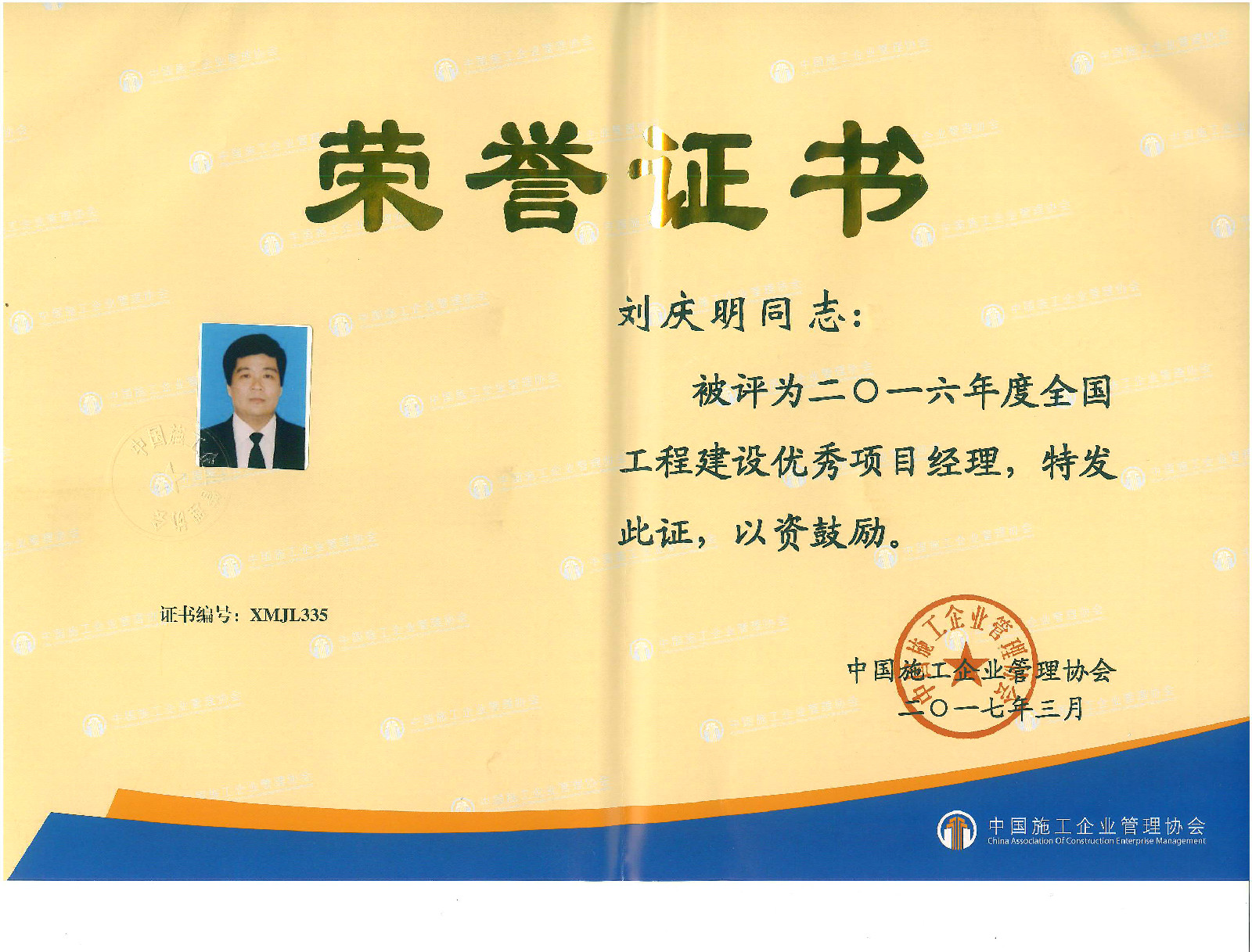 全國優(yōu)秀項目經(jīng)理.jpg