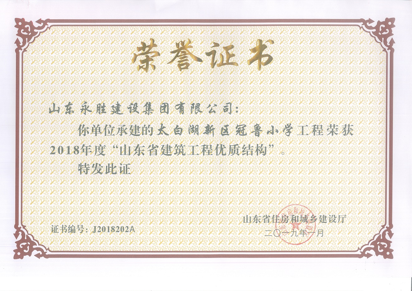 2019.1冠魯小學省優(yōu)質結構.jpg