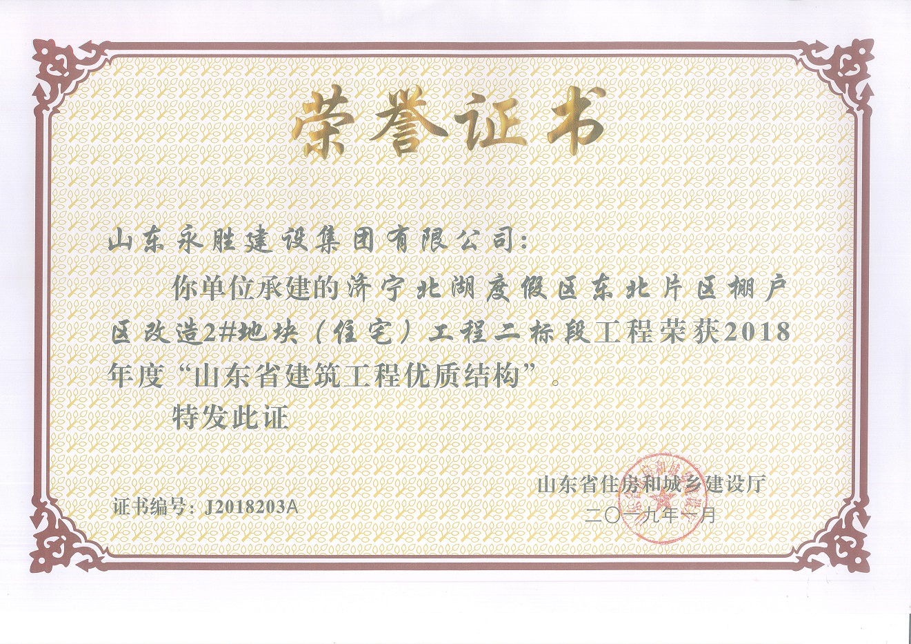 2019.1東北片區(qū)省優(yōu)質(zhì)結構.jpg