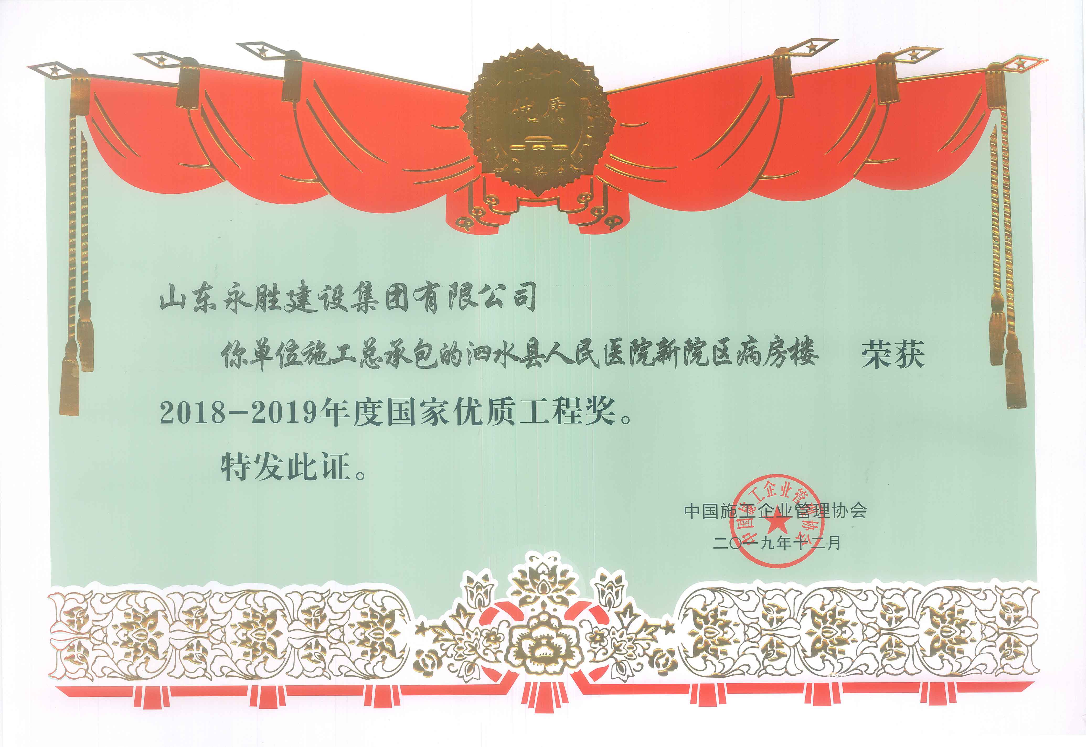 2019.12泗水縣人民醫(yī)院新院區(qū)病房樓，國優(yōu).jpg